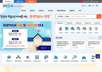 광명시 평생학습포털 대표 이미지